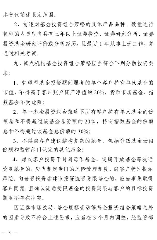 證監會：關于做好公募基金投資顧問業務試點工作通知