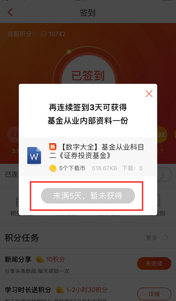 福利來襲：連續(xù)簽到可領取這份基金備考資料包！