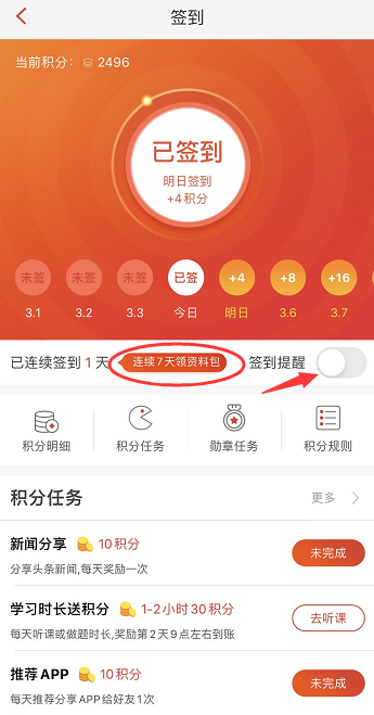 APP連續簽到可領取這份執業藥師備考資料包