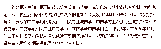 2020年中專學歷還可以報考執(zhí)業(yè)藥師考試嗎？