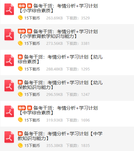 教師資格證考情分析