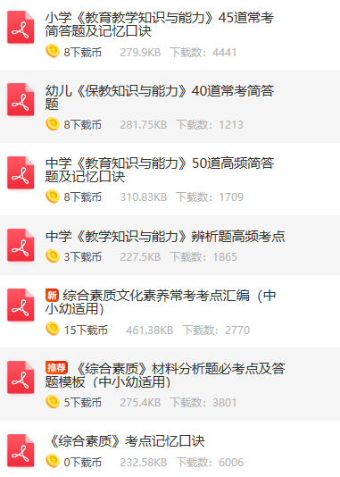 教師資格證簡答題考點