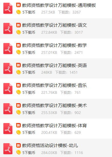 教師資格證教學設計模板