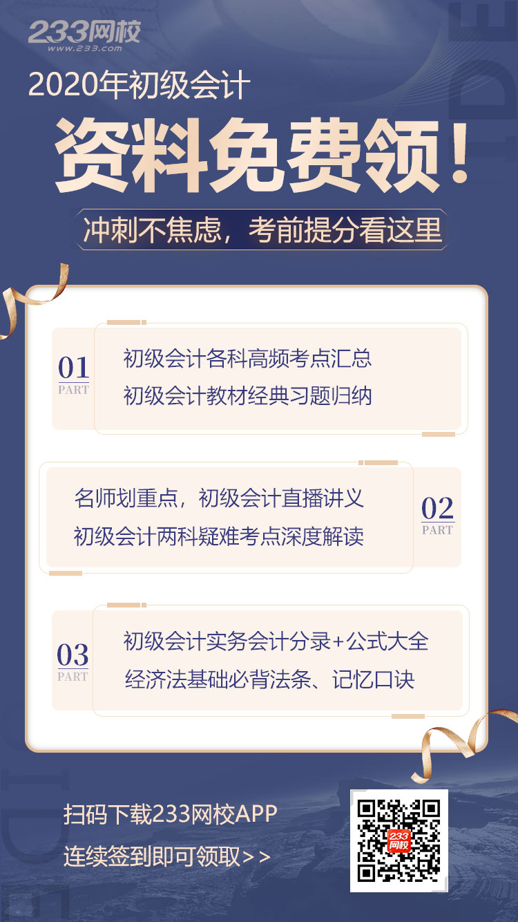 初級會計免費資料