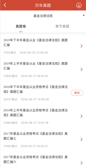 233網校APP聽課、做題、下資料
