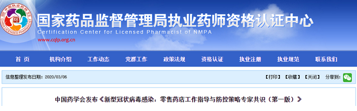 關于新型冠狀病毒：零售藥店所面臨的風險有這些！