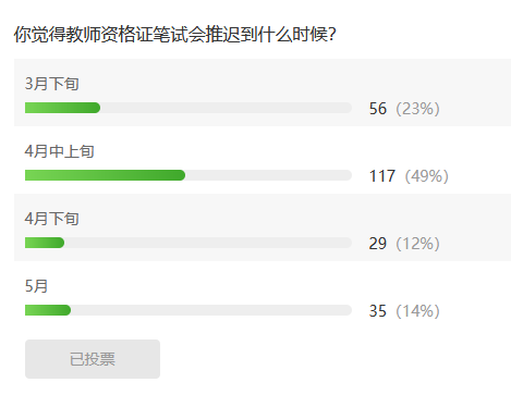 2020教師資格證考試延期到什么時候？