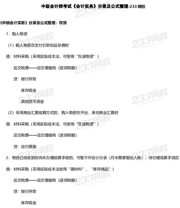 2020年《中級會計實務》會計分錄及公式整理.png