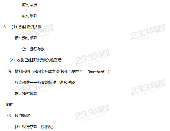 2020年《中級會計實務》會計分錄及公式整理.png