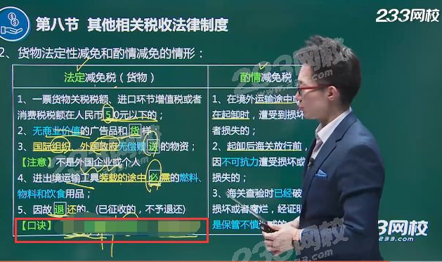 關稅稅收優惠——法定減免.png