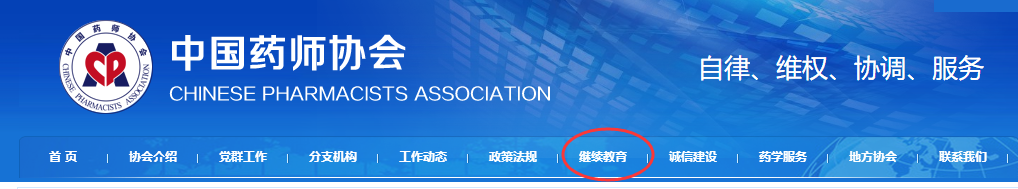 執業藥師繼續教育學分怎么查？