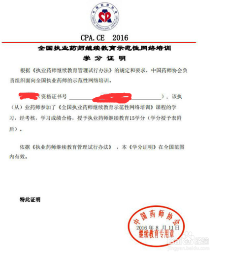 執業藥師繼續教育學分怎么查？