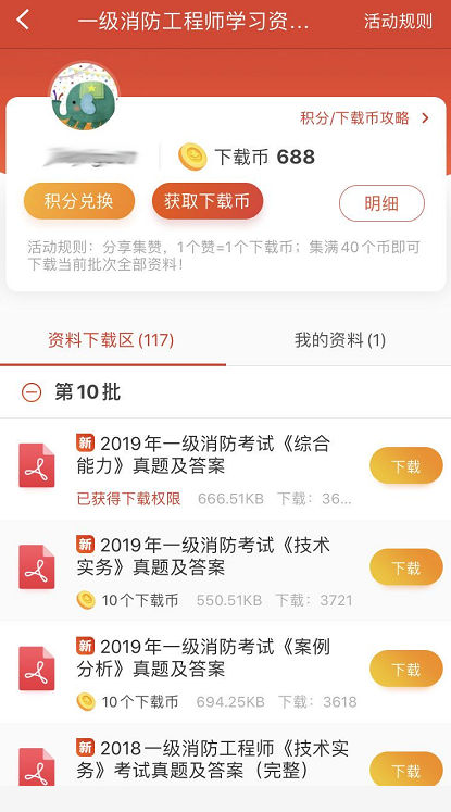 233網校APP簽到領消防干貨資料