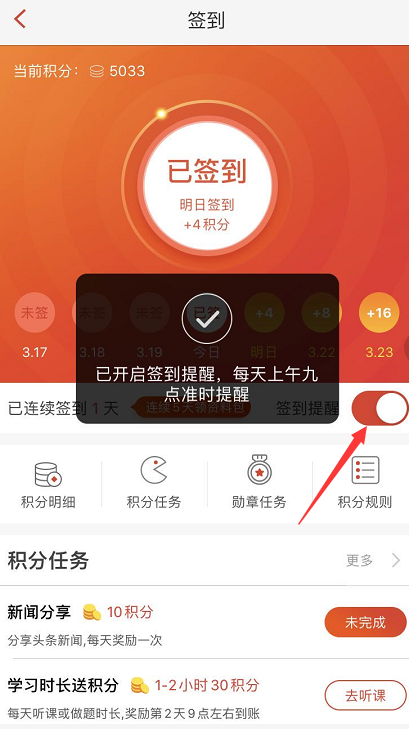 233網校APP簽到領消防干貨資料