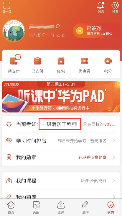 233網校APP簽到領消防干貨資料
