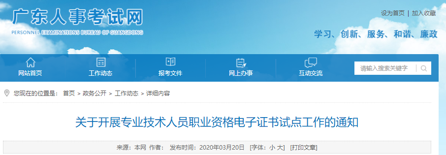 廣東省執業藥師電子證書上線，效力等同于紙質版證書！
