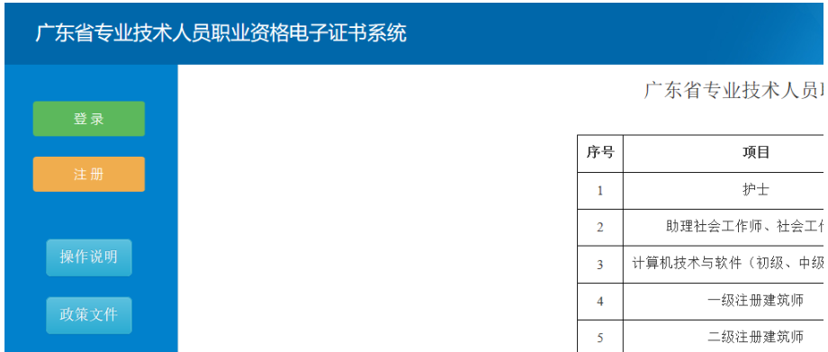廣東專業技術人員資格電子證書系統操作說明