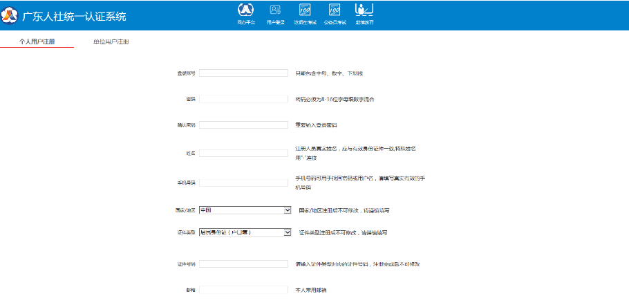 廣東專業技術人員資格電子證書系統操作說明