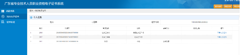 廣東專業技術人員資格電子證書系統操作說明