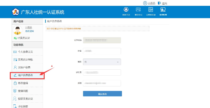 廣東專業技術人員資格電子證書系統操作說明