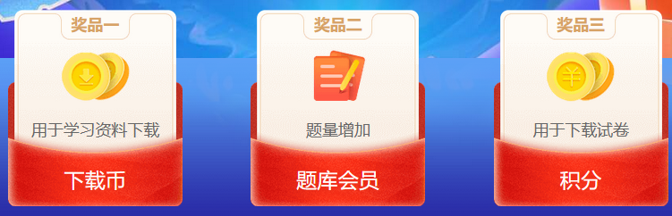 教師資格答題闖關(guān)虛擬獎勵
