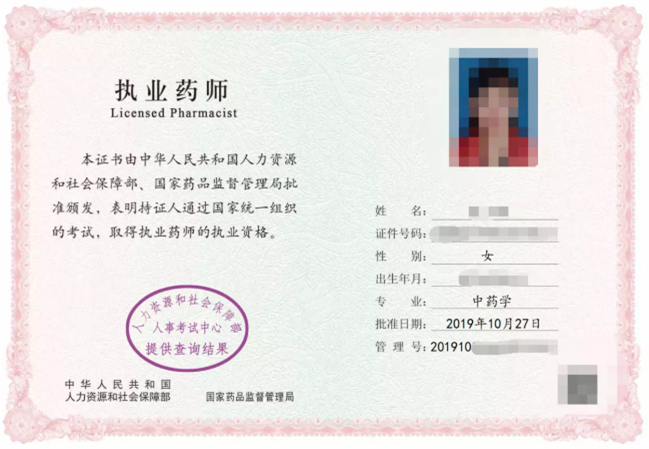 執業藥師電子證書