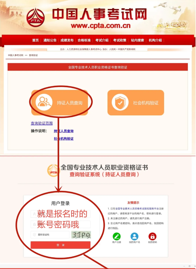 執業藥師電子證書