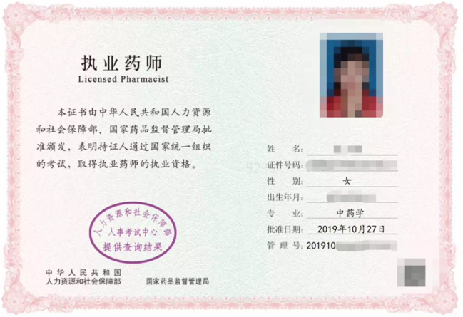 執業藥師電子證書