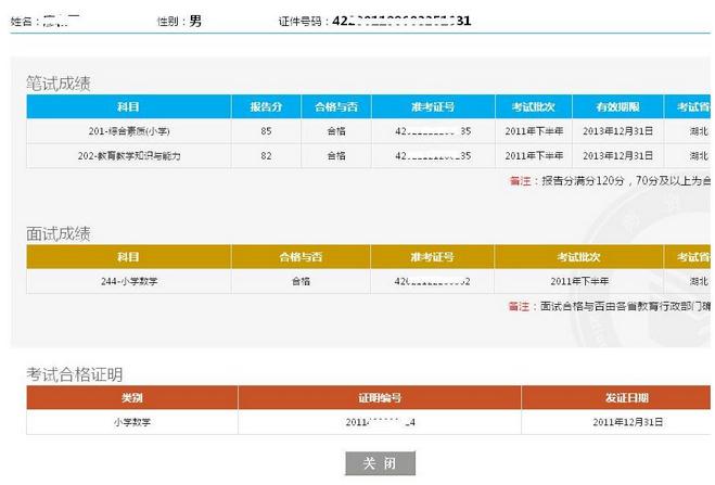 2019下半年教師資格證面試成績公布后,你需要做什么?