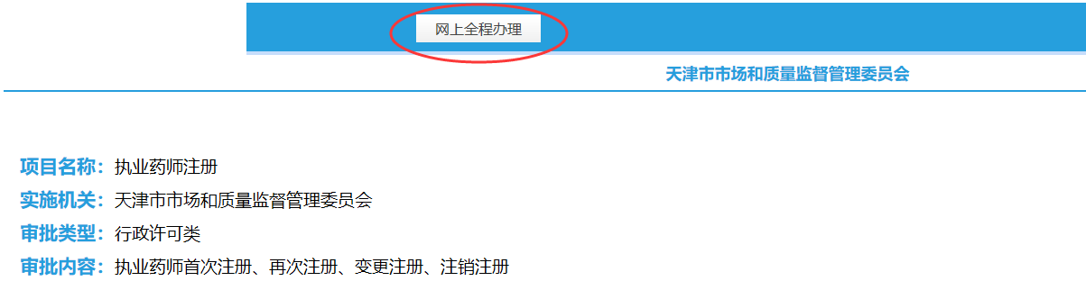 執(zhí)業(yè)藥師網(wǎng)上注冊(cè)流程