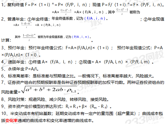 中級財務管理第二章高頻考點.png