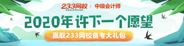 【立flag】不忘初心，砥礪前行！中級(jí)會(huì)計(jì)備考禮包免費(fèi)送！.png