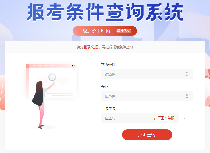 2020年一級造價(jià)工程師報(bào)考條件查詢