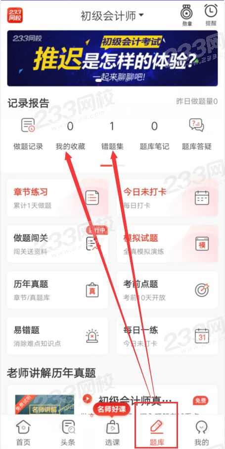 233網校題庫功能.png