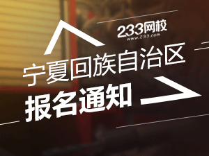 寧夏報名通知.png