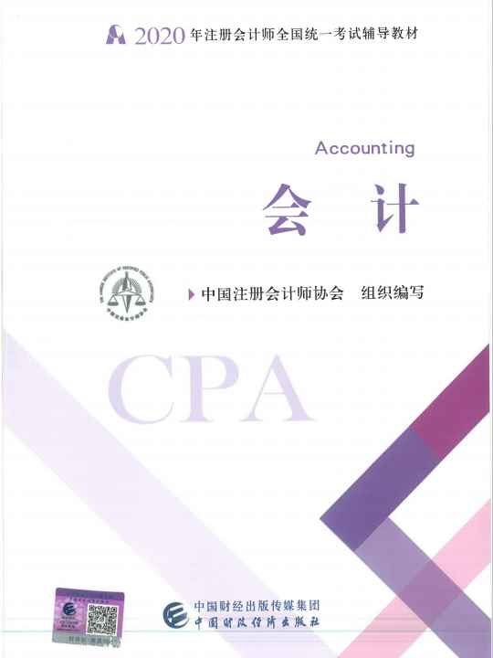 會計教材圖片.png