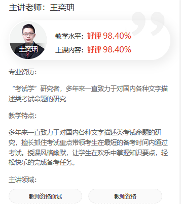 233網校王奕珃老師