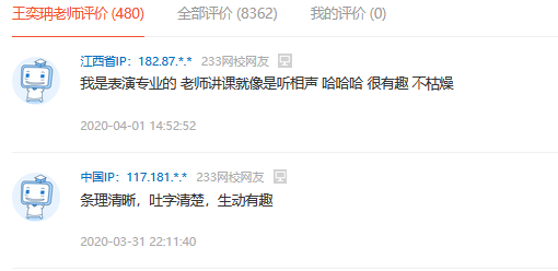 233網校王奕珃老師好評