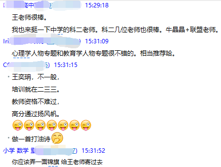 233網校王奕珃老師風趣幽默