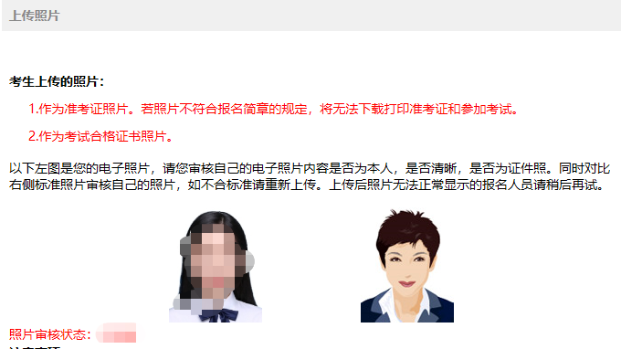 2020年注冊會計師報名照片有什么要求？審核要多久？