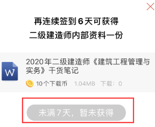 積分不夠，6月22日-28日上233網校APP簽到領雙倍積分啦！