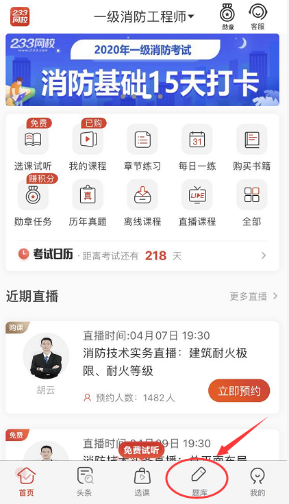 一級(jí)消防工程師考試15天集訓(xùn)打卡步驟