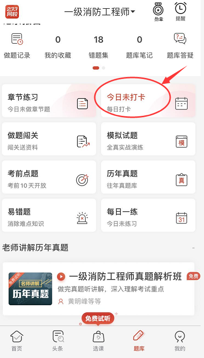 一級(jí)消防工程師考試15天集訓(xùn)打卡步驟