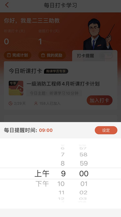 一級(jí)消防工程師考試15天集訓(xùn)打卡步驟
