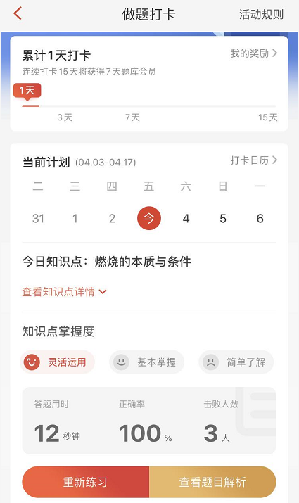 一級(jí)消防工程師考試15天集訓(xùn)打卡步驟