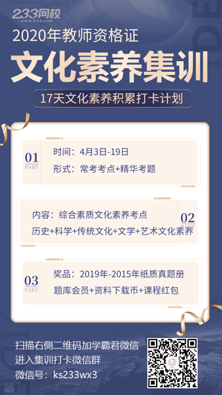 教師資格證文化素養積累打卡