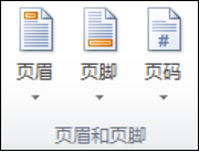 頁眉頁腳1.png