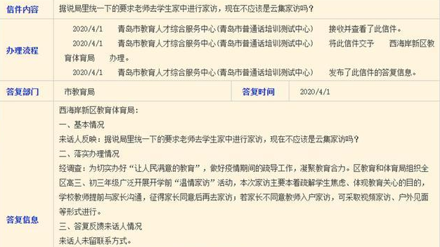 圖片.png 疫情期間老師該不該家訪?
