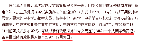 2020年執業藥師報考條件
