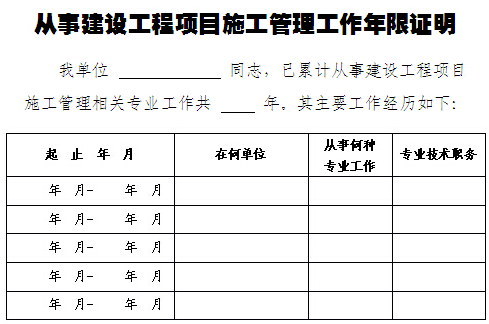 二級建造師工作年限證明樣式表
